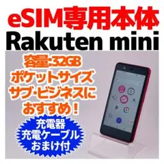 eSIM専用 Rakuten mini 32GB 346 SIMフリー - メルカリ