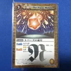 2025年最新】トパーズの流星の人気アイテム - メルカリ