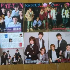 KAT-TUN レア 希少 切り抜き 大量