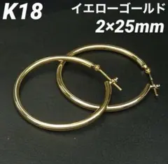 未使用品・片耳用】K14イエローゴールド・ピアス・25㎜・イタリアン 