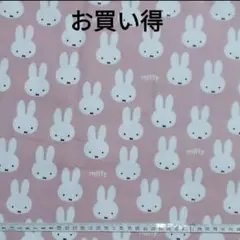 お買い得　ミッフィーちゃん　フェイス　ピンク　生地　はぎれ