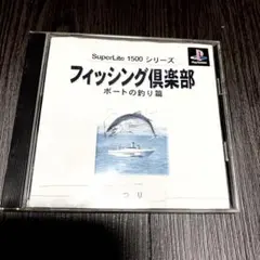 匿名配送　送料無料　レア　フィッシング倶楽部　プレイステーション