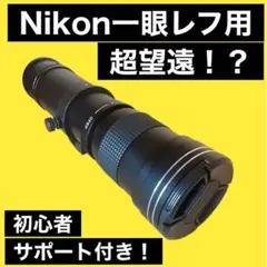 2026年最新】d5300 望遠レンズの人気アイテム - メルカリ