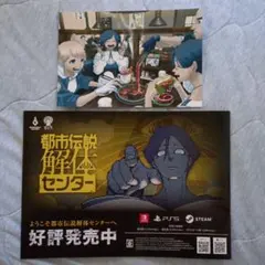 TGS2025 ポストカード 限定配布 都市伝説解体センター 冊子付き - メルカリ