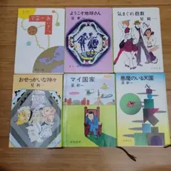 2026年最新】星新一 新潮文庫の人気アイテム - メルカリ