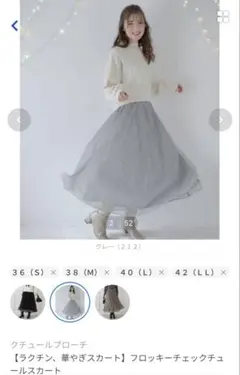 クチュールブローチ チェックチュールスカート　サイズ36 サイズS