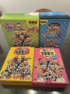 8時だョ!全員集合 豪華版 最終盤 DVD-BOX 3万セット限定 - メルカリ