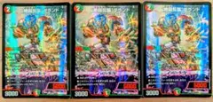 絶闘乱襲 ゼットラッシュ ブランド 3枚セット