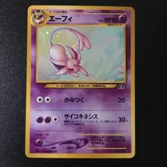 ポケモンカード　旧裏　エーフィ　かみつく　センタリング○ ポケモンカード 旧裏 エーフィ かみつく センタリング○ - メルカリ