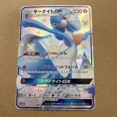 サーナイトGX SSR