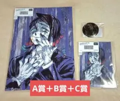 【魘夢】鬼滅の刃 無限列車編 全幕間画WEBSHOPくじ A賞＋B賞＋C賞