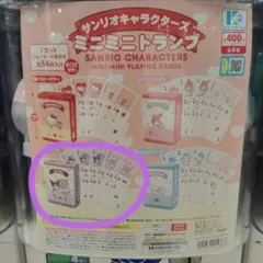 クロミ カプセルトイ