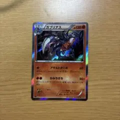 ガブリアス　①