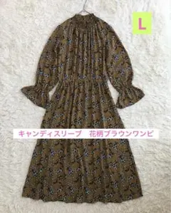 GU 花柄　ブラウン　ピンク　フレア　スリーブ　長袖　ロング　マキシ　ワンピ　L