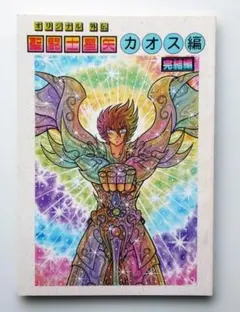 2025年最新】カオス編の人気アイテム - メルカリ