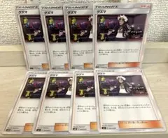 9400 ポケモンカード グズマ 8枚