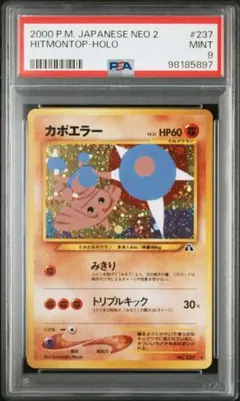PSA10】カポエラー 751/742 - メルカリ