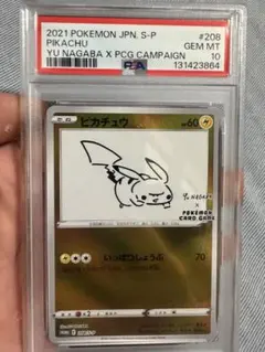 PSA9】ピカチュウ長場雄 プロモ 208/S-P YU NAGABAポケカ - メルカリ