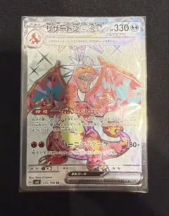 リザードンex SR スカーレット&バイオレット 拡張パック 黒炎の支配者