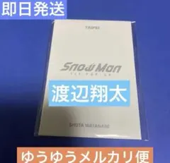 Snow Man 1st POP UP Taipei 渡辺翔太 フォトカードC
