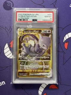 ミュウツーVSTAR UR PSA10 091/071 PokemonGO - メルカリ
