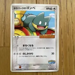 ポケパークのゴンベ 008/009 1ED - メルカリ