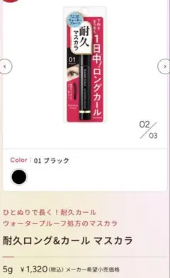 KISSME 耐久ロング&カール マスカラ 01 ブラック 5g