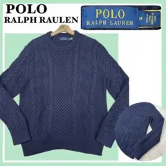 ✨美品✨ポロラルフローレン ケーブルニット ネイビー M コットン 立体編み