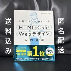 1冊ですべて身につくHTML&CSSとWebデザイン入門講座