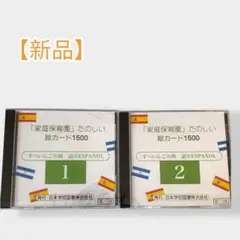 家庭保育園　絵カードセット 家庭保育園 たのしい絵カード 1500 フラッシュカード CD 家庭