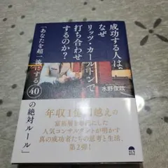 成功する人は、なぜリッチ・カーボンで打ち合わせするのか？