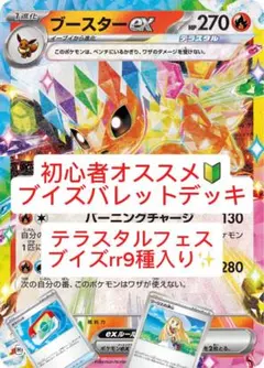 ポケカ ブイズバレット 初心者オススメ 構築済みデッキ 汎用 パーツ