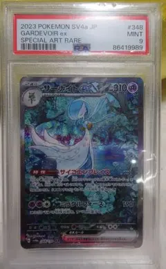 【PSA9/価格交渉可】サーナイトex SAR/Gardevoir ex SAR