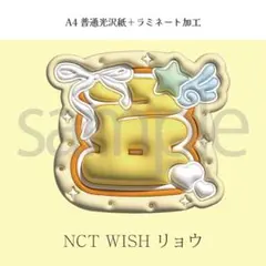 NCT WISH リョウ ぷっくり ネームボード オーダー 韓国 文字パネルのサムネイル