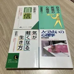 心理学書籍4冊セット
