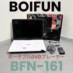 BOIFUN ポータブルDVDプレーヤー BFN-161 美品 BOIFUN◇ポータブルDVDプレーヤー BFN-161 : セカンドストリートYahoo