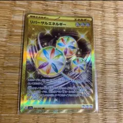 リバーサルエネルギー UR スカーレット&バイオレット 強化拡張パック レイジ…のサムネイル