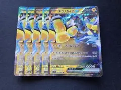 テツノカイナex rr 5枚②のサムネイル