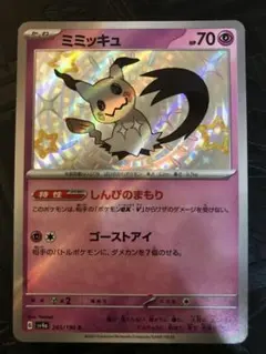 ポケモンカード ミミッキュ 色違い S SV4a シャイニートレジャーex