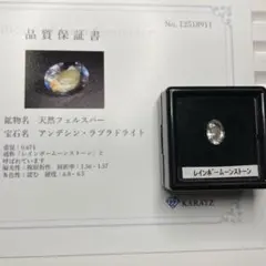 【保証書付き】レインボームーンストーン　ルース　0.674ct