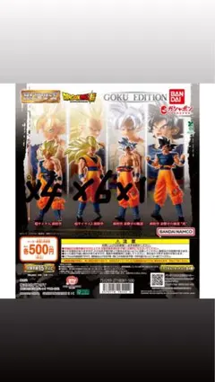 ドラゴンボール HG 超サイヤ人 超サイヤ人3 身勝手の極意 孫悟空 まとめ売り