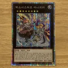 2025年最新】エクソシスターズ マニフィカ プリズマの人気