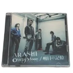 嵐 明日の記憶 / Crazy Moon~キミ・ハ・ムテキ~ 初回限定盤