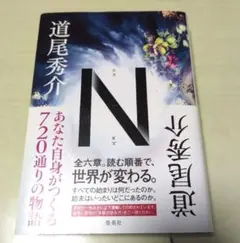 N
