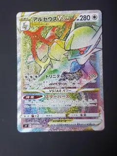 2026年最新】ポケカ アルセウスvstar hrの人気アイテム - メルカリ