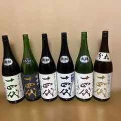 十四代 日本酒 1800ml 空瓶6本セットのサムネイル