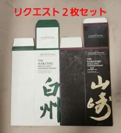 2026年最新】山崎12年 白州12年 2本セットの人気アイテム - メルカリ