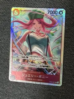 ワンピースカード ジュエリー・ボニー SR