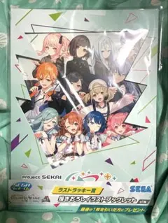 プロセカ セガラッキーくじ ラストラッキー賞 ラストワン ラストハッピー