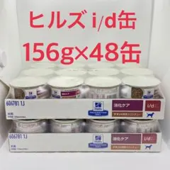 ヒルズ 犬用 消化ケア i/d ローファット チキン＆野菜入りシチュー缶